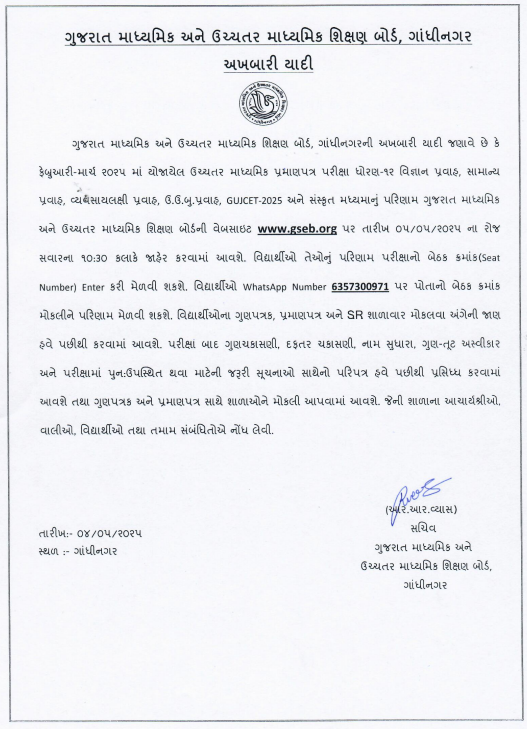 GSEB Result Image