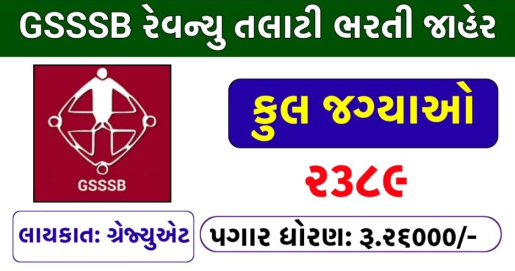 GSSSB Revenue Talati Bharti 2025 – Official Notification for 2389 Revenue Talati Vacancies in Gujarat