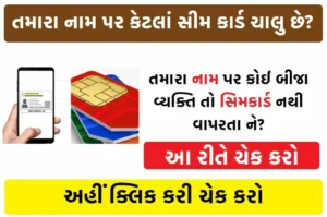 How Many SIM Cards are Issued on Your Aadhaar Card? Check It Online Easily