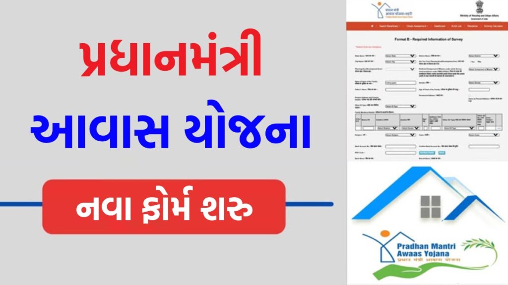 PMAY Home Loan Apply Online Process – Get Interest Subsidy
