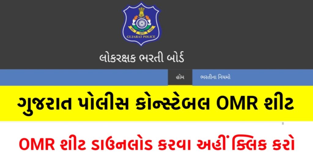 LRD Constable OMR Sheet 2025
