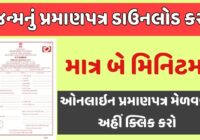 Birth Certificate in Gujarat