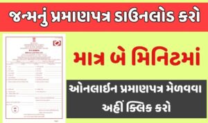 Birth Certificate in Gujarat