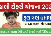 Vahli Dikri Yojana Gujarat 2025 Online Application Form
