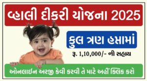 Vahli Dikri Yojana Gujarat 2025 Online Application Form