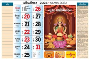 Gujarati Calendar 2026 with Tithi, Festivals, and Visual Panchang