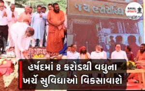 હર્ષદમાં પ્રવાસીઓ માટે રૂ.8 કરોડથી વધુના ખર્ચે સુવિધાઓ વિકસાવાશે; ફેઝ-1ના કામોના શ્રી ગણેશ