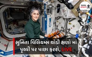 સુનિતા વિલિયમ્સ પૃથ્વી પર આવવા થયા રવાના