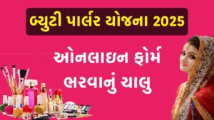 Beauty Parlour Kit Sahay Yojna 2025