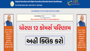 GSEB 12th Commerce Result 2025
