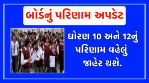 GSEB Board Results 2025