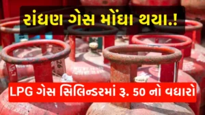 Rasoi Gas Cylinder Price Increase