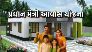 PM Awas Yojana 2025