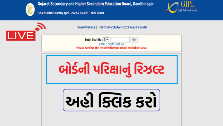 GSEB 10th Results 2025 Date Live