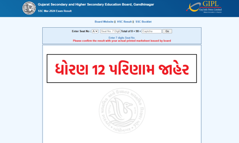GSEB Result News Live