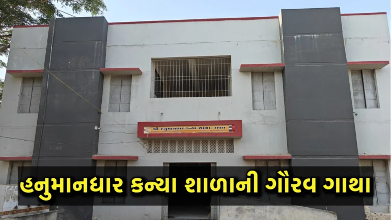 હનુમાનધાર કન્યા શાળા