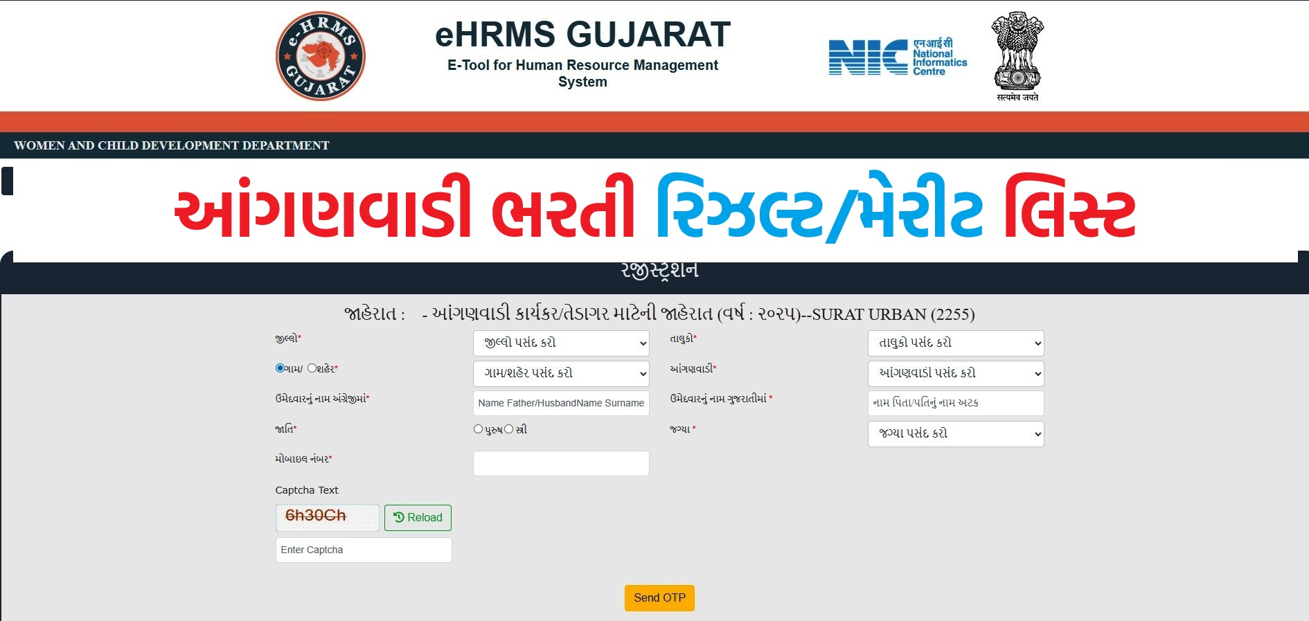 આંગણવાડી ભરતી રિઝલ્ટ 2025: 9000+ જગ્યાઓ માટે મેરિટ લિસ્ટ જાહેર