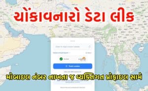 ProxyEarth.org પર મોબાઇલ નંબરથી ડેટા લીક થવાની ચેતવણી દર્શાવતું ગ્રાફિક