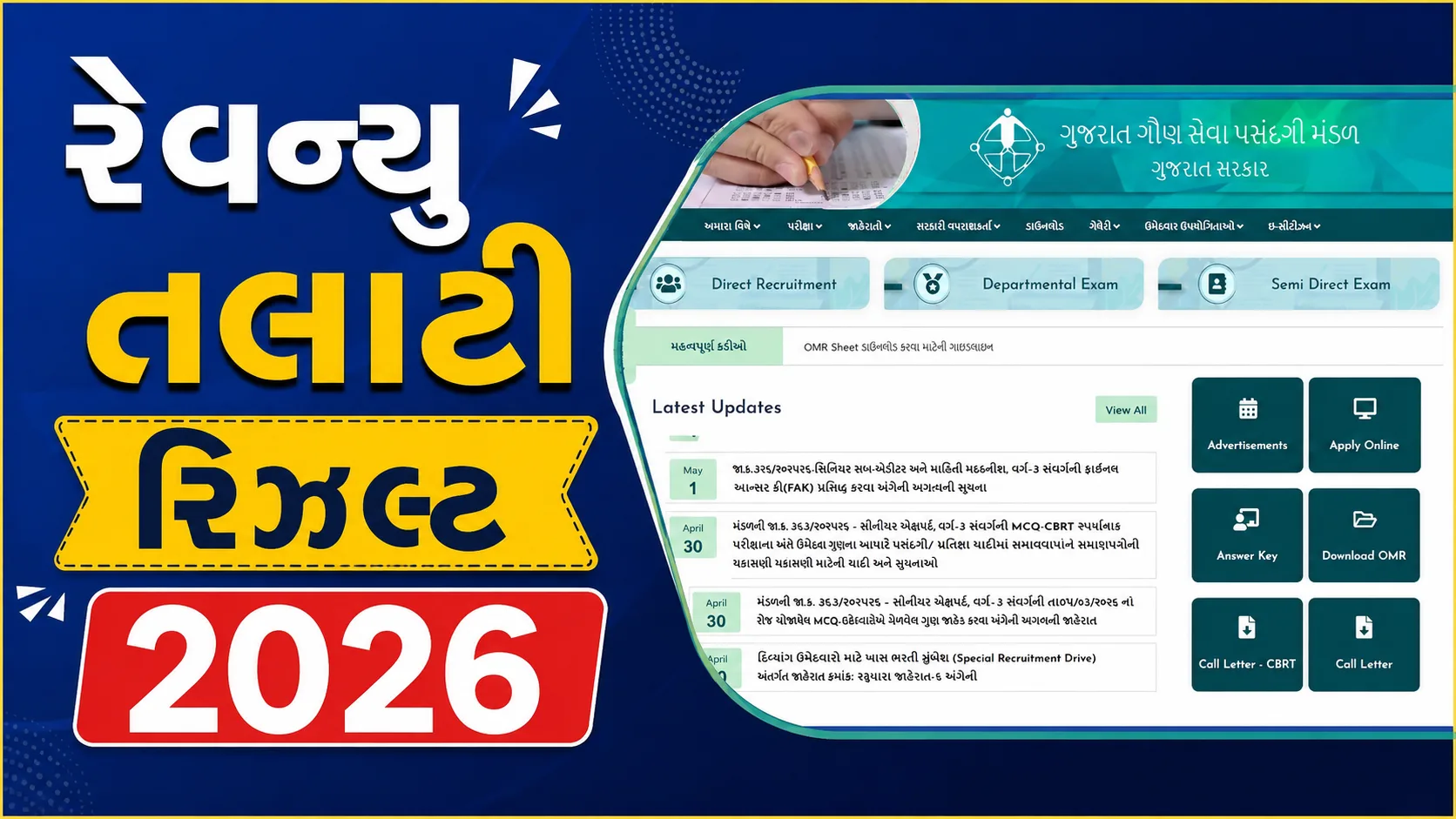 GSSSB Revenue Talati Result 2026 Merit List PDF and Cut Off